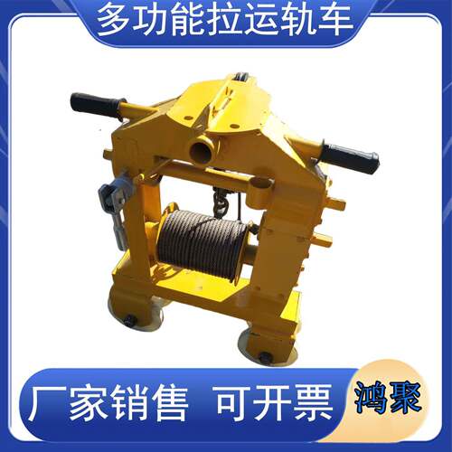 HDG01铁路多功能运轨器 钢轨搬运轨车 运轨车轨道小车拉轨机