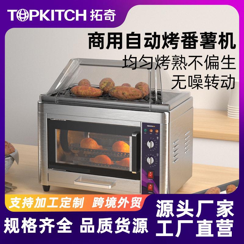 拓奇烤红薯机商用保温大型烤地瓜炉升级款全自动电热烤番薯机