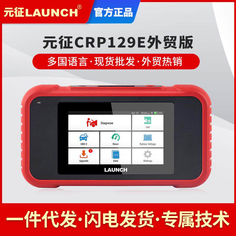 元征CRP129i/CRP129E汽车故障检测仪WIF升级外贸版多语言