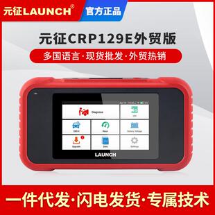 元 CRP129i CRP129E汽车故障检测仪WIF升级外贸版 多语言 征LAUNCH