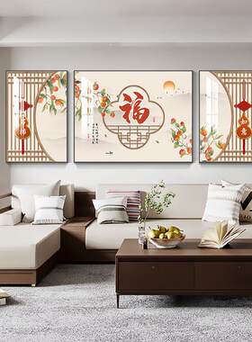 网红新中式沙发背景墙饰客厅画档福字壁挂画装高大气画家庭墙大厅