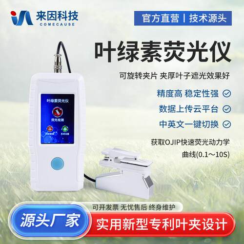 高档叶素荧光仪测定便携式手持检测仪器高精度植物绿养线在分析营