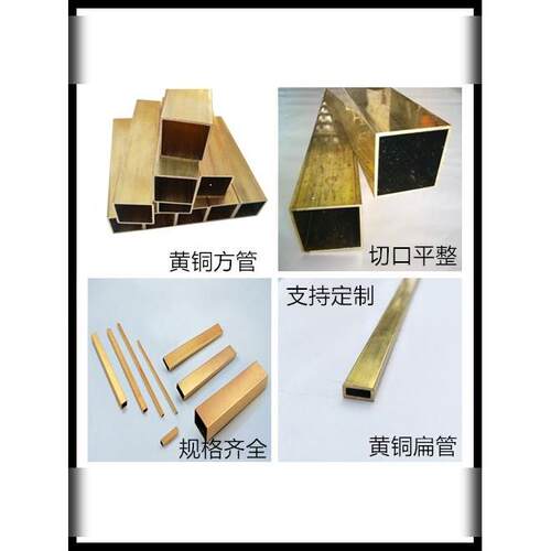 黄铜方管黄铜扁管DIY饰品材料金属纯黄铜配件45*45桌角装饰方铜管