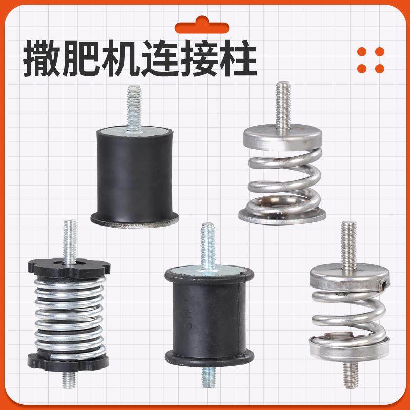 撒肥机单头橡胶支撑连接减震柱支架双头不锈钢弹簧防锈底座带螺丝,农机/农具/农膜,施肥机械,淘宝优惠券,粉丝福利购,淘宝优惠卷