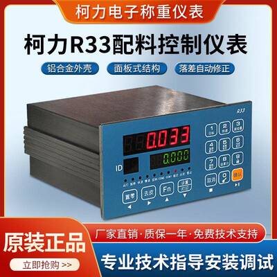 柯力R0仪表R0.00/R0.20称重仪表配料表多物料定量控制顺丰包邮