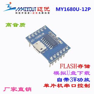 串口控制USB下载FLASH串口语音模块声音播放板芯片MY1680U-12P