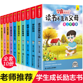 学霸成长记全套10册小学生课外书三四五六年级阅读书籍8-9-12岁儿童成长励志读物故事书必读学会感恩读书不是为父母老师正版