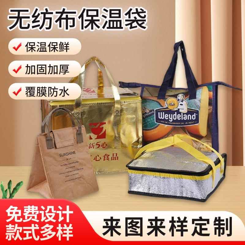 手提无纺布保温袋制定外卖烧烤奶茶饮品餐饮商用铝箔保温包加厚