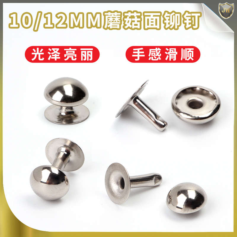10-12双面蘑菇子母铆钉帽钉对敲撞钉菜谱账本板夹钉箱包配件包邮