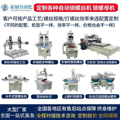 桌面坐标螺自锁丝动螺机伺服锁付全自动打螺丝机OAT平台式自动丝