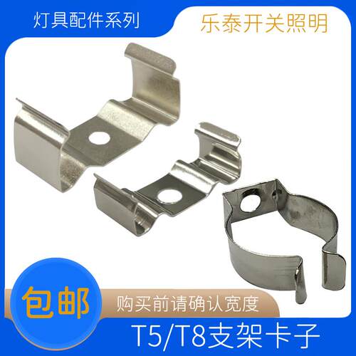 灯具配件LEDT8/T5支架卡子 G5/G13灯管卡子固定卡日光灯钢卡扣