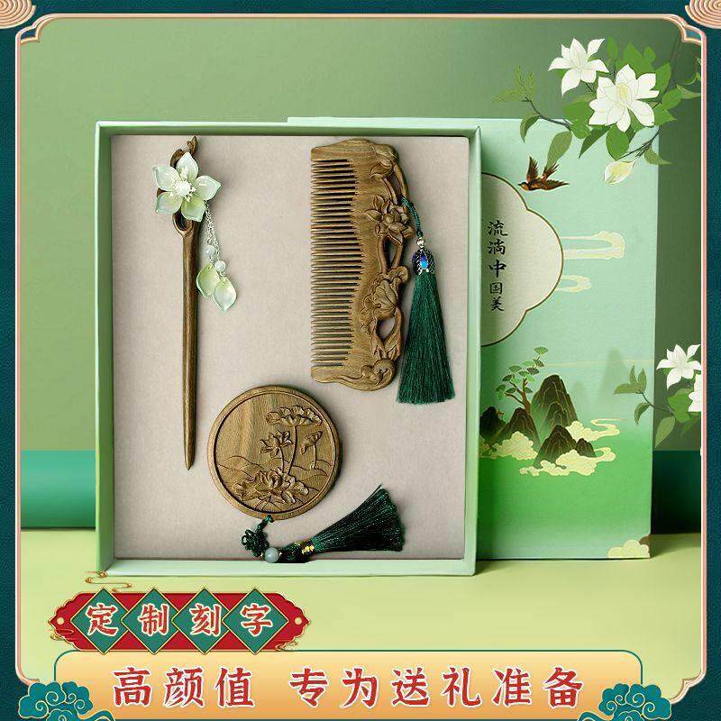 教师节礼物实用优选绿檀木梳子古风发簪礼盒套组生日礼物闺蜜女士