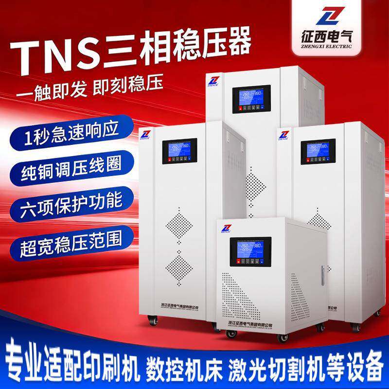 征西三相大功率交流稳压器380v工业全自动补偿式稳压电源30/80kva