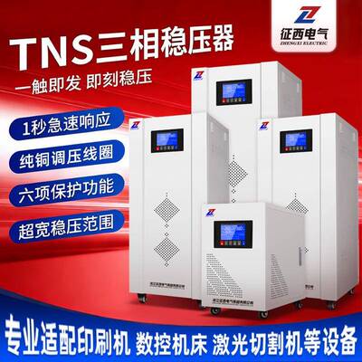 征西三相大功率交流稳压器380v工业全自动补偿式稳压电源30/80kva