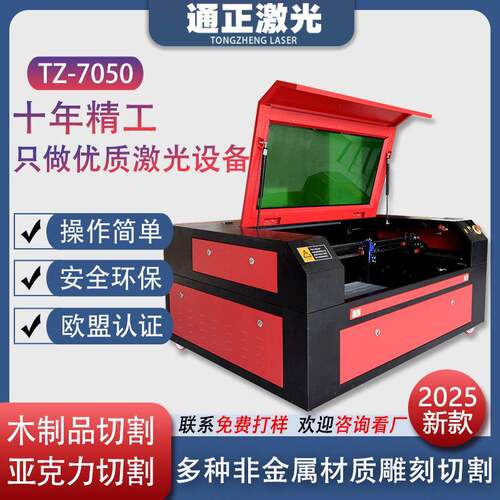 小型激光雕刻机co2广告亚克力布料木工全自动数控切割机7050