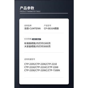 适用沧田CP-0816A硒鼓CTP-2218 2216C 2205 2206 2210 2268碳粉盒