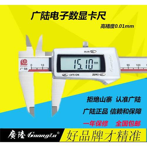 广陆数显电子游标卡尺高精度0-150-200不锈钢300-500工业级1米600