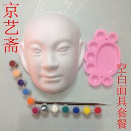 手绘手工DIY套餐中国风京剧脸谱面具套装白胚手绘纸浆面具diy