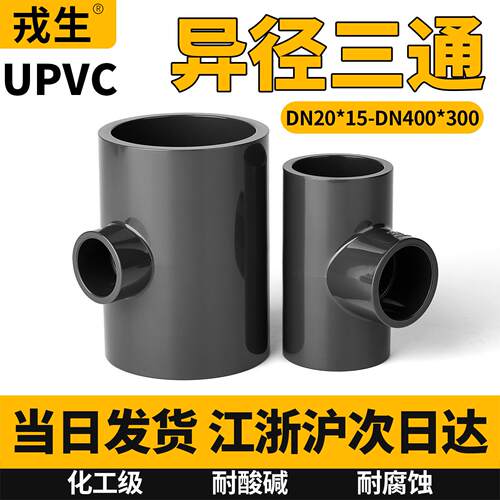 UPVC变径三通给水管进水接头PVC异径三通水管连接件 20 25 32 40
