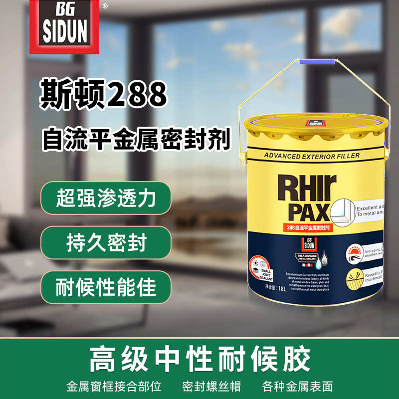 斯顿水密封剂密封胶 属胶防漏断桥金属平金自流288铝隙缝断面胶