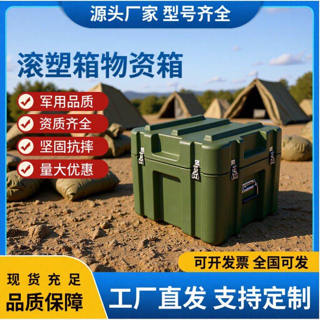 滚塑箱600*500*400运输箱战备物资箱文体箱设备防护箱周转箱