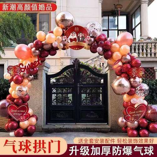结婚气球拱门别墅大门布置婚庆用品订婚宴农村门口装饰支架装喜庆