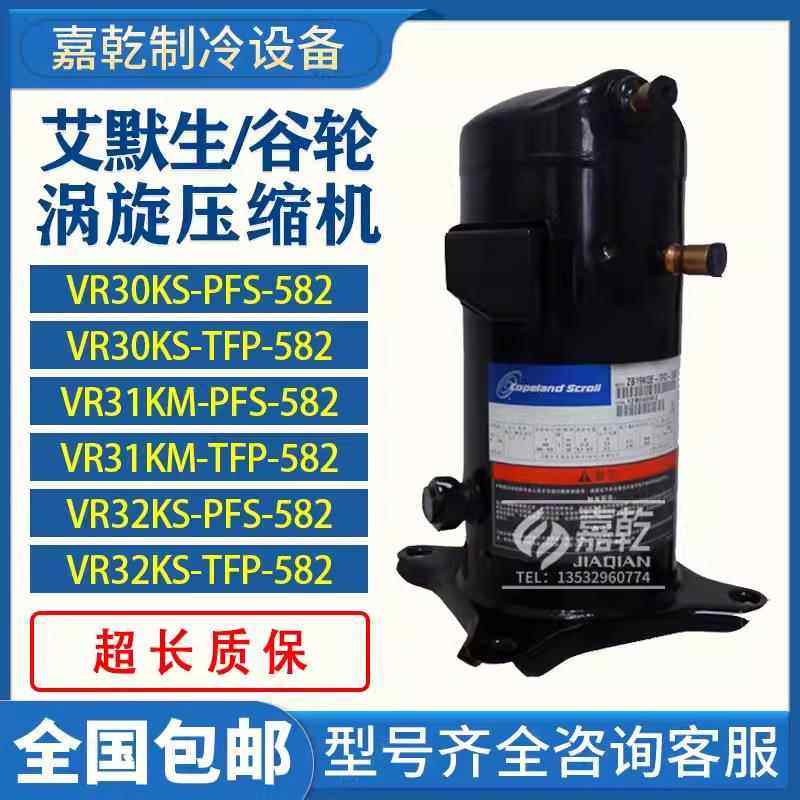 VR30KS/VR31KM-PFJ/VR32KS-TFP-5822.5匹空调压缩机