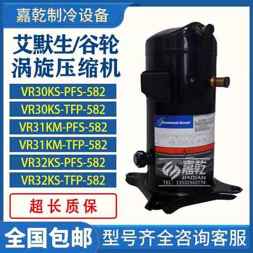 VR30KS/VR31KM-PFJ/VR32KS-TFP-5822.5匹空调压缩机
