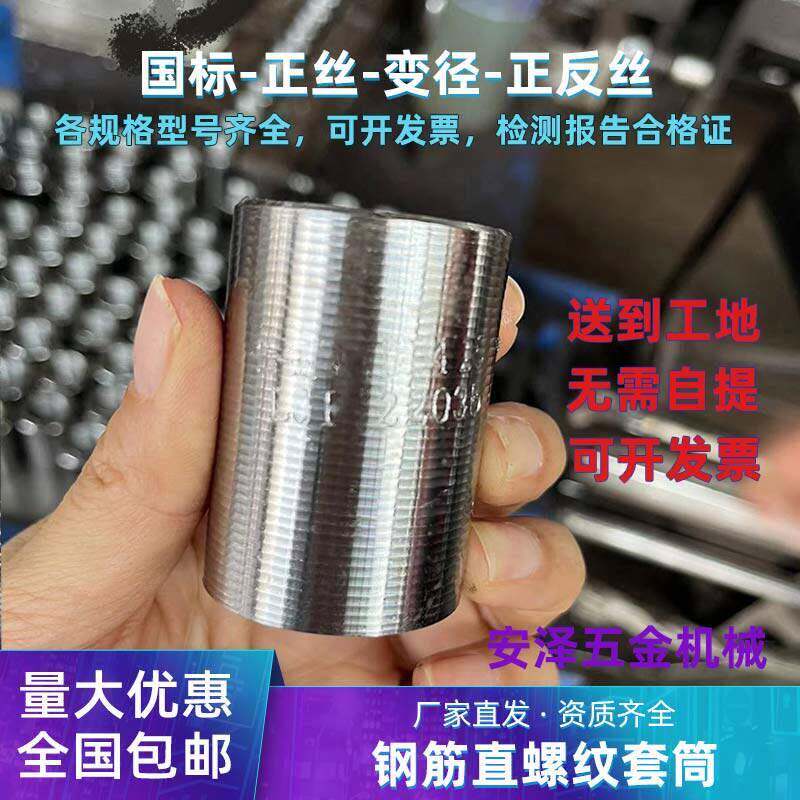 包邮钢筋套筒国标普标正丝钢筋直螺纹套筒反丝变径 套筒钢筋接头