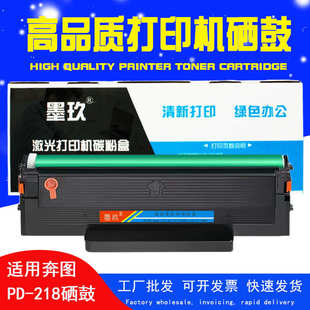 P2518打印机碳粉PD 厂家直销适用奔图M6518NW硒鼓P2518NW 218硒鼓