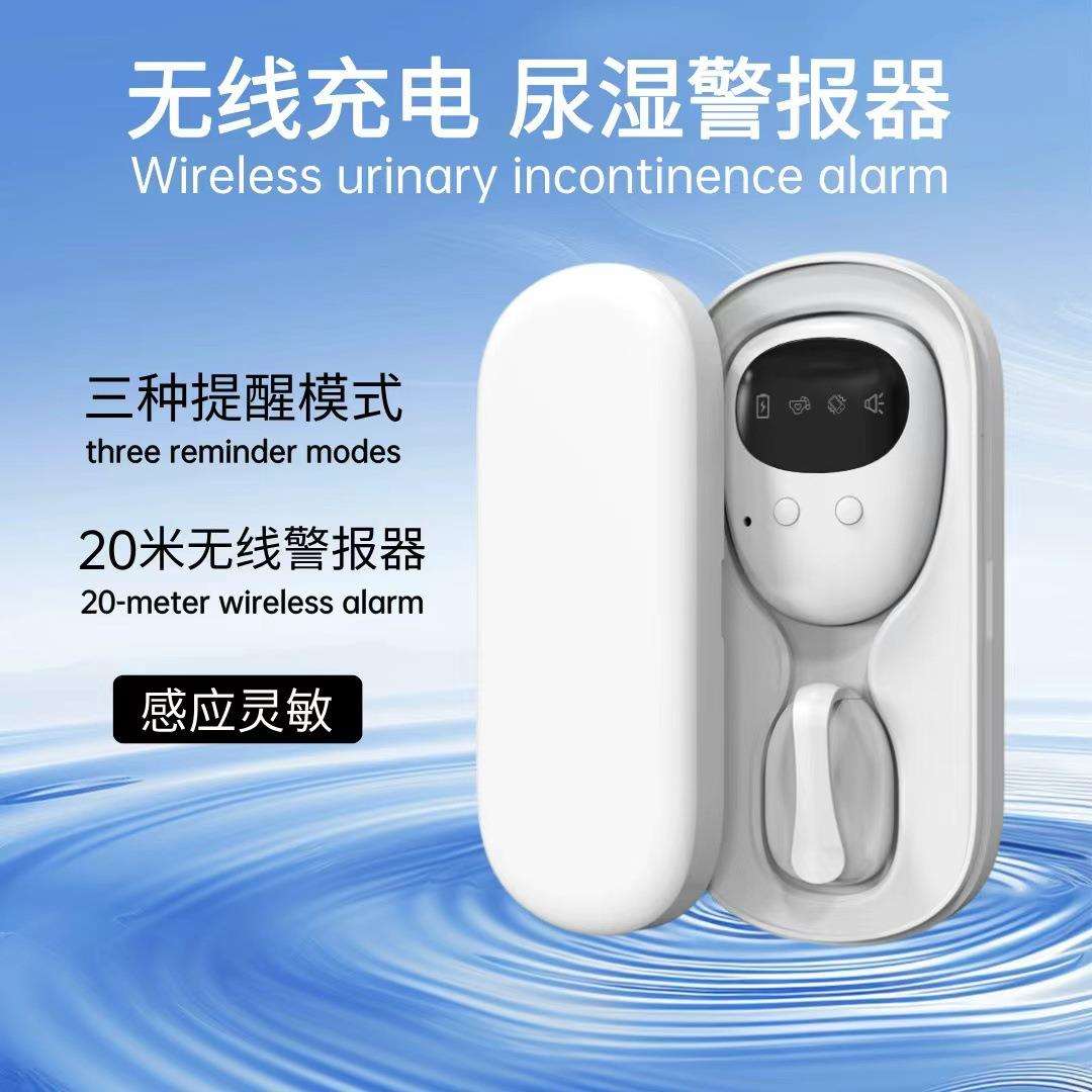 无线尿湿报警器儿童婴幼儿尿床提醒器老人遗尿感应监护器现货