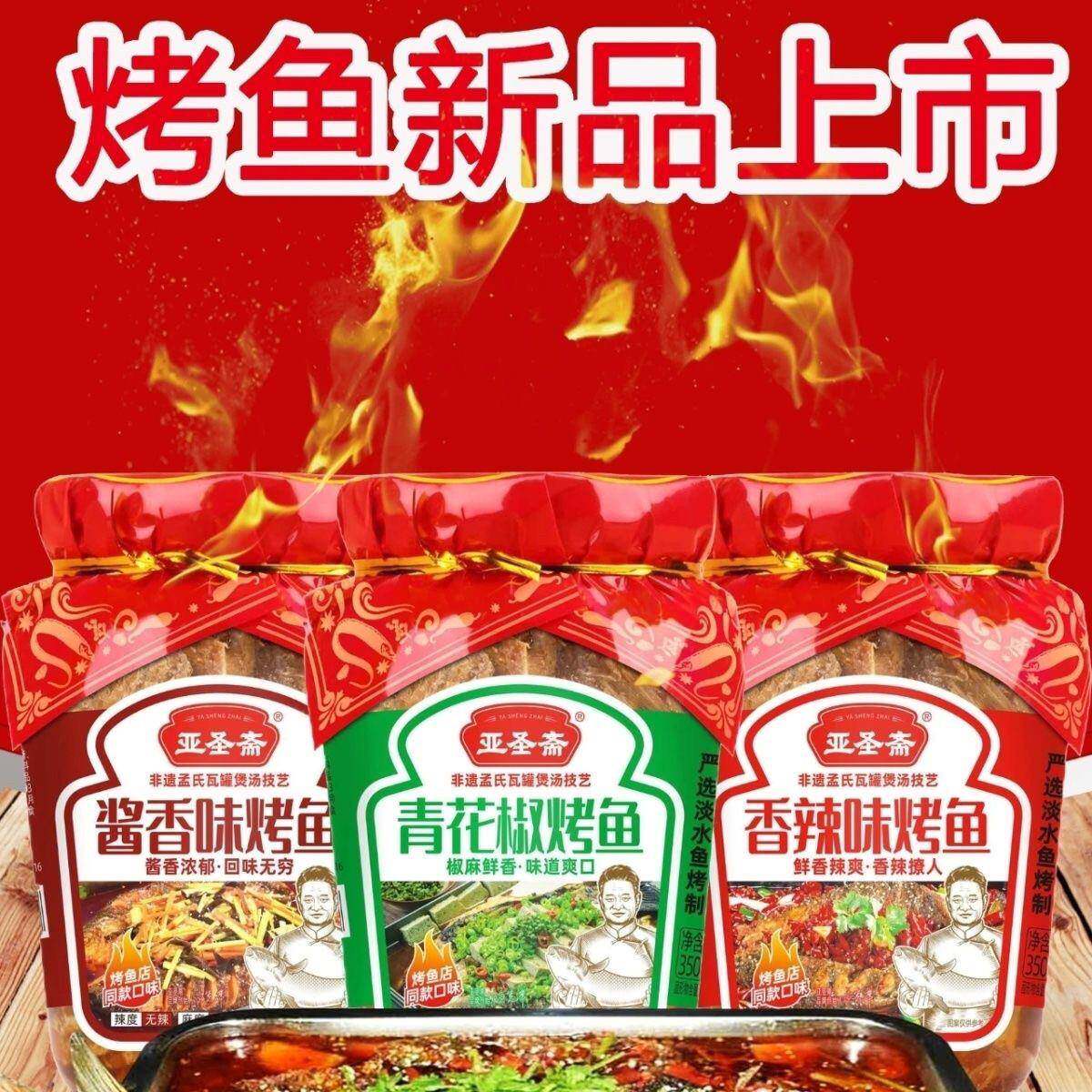 现货青花椒亚圣斋青花椒烤鱼罐头即食鱼罐头青花椒烤鱼香辣卤香酸