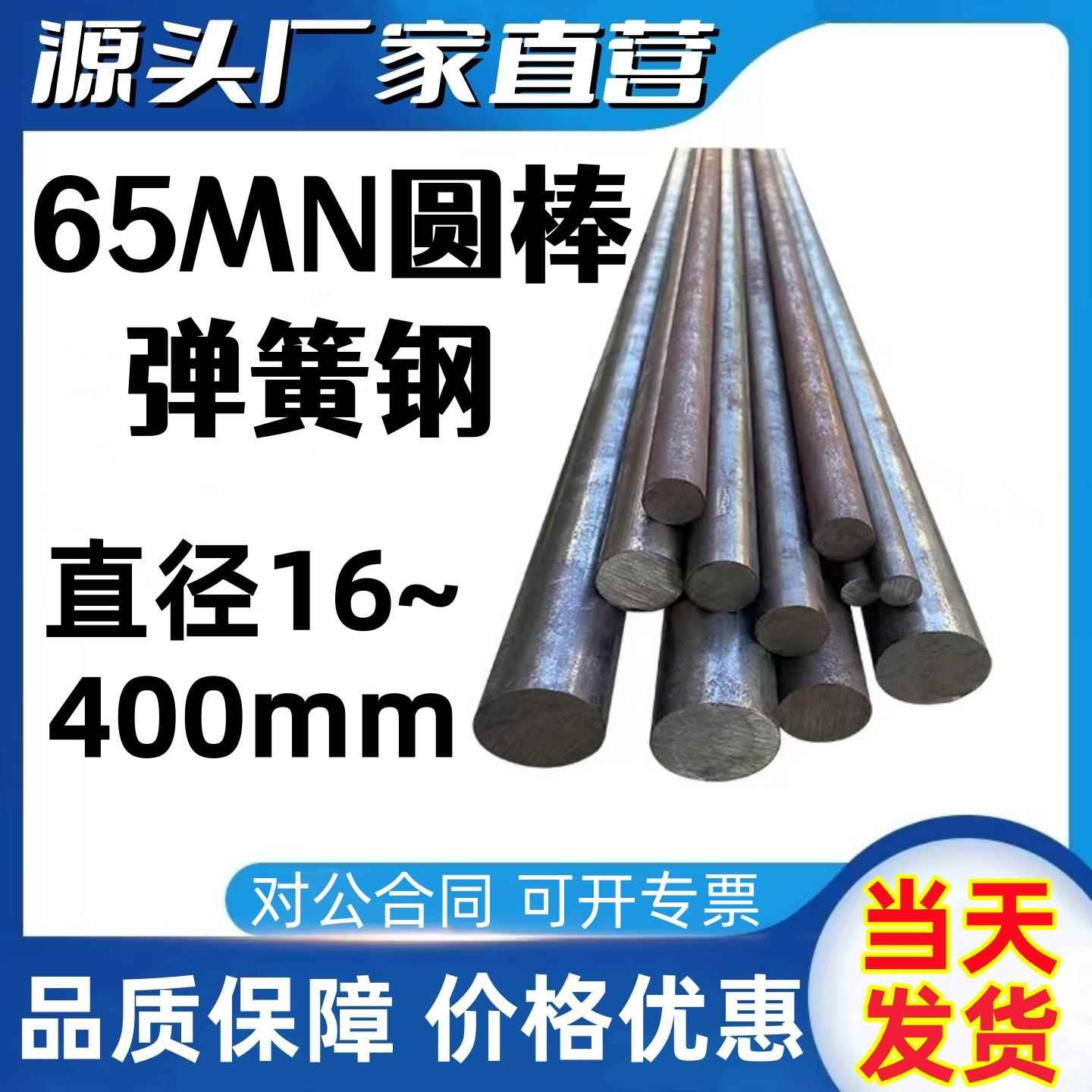 65Mn圆棒65锰弹簧钢毛光圆实心棒热轧60Si2Mn锰钢棒模具钢材零切3