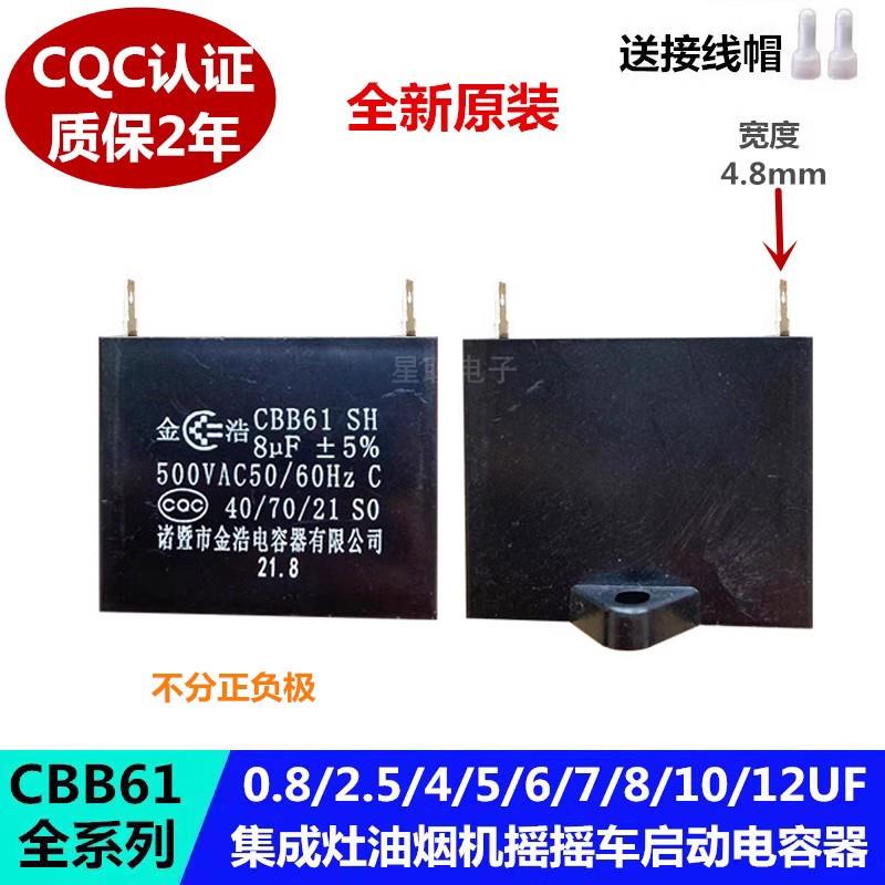 柳敏CBB61 5UF 500V油烟机 风机风扇电机启动电容500V1-14UF2插脚