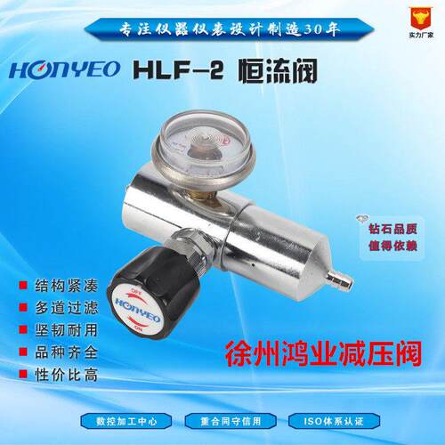 Honyeo鸿业减压阀HLF-2/HLFF-2恒流阀标气减压器微调阀流量调节阀