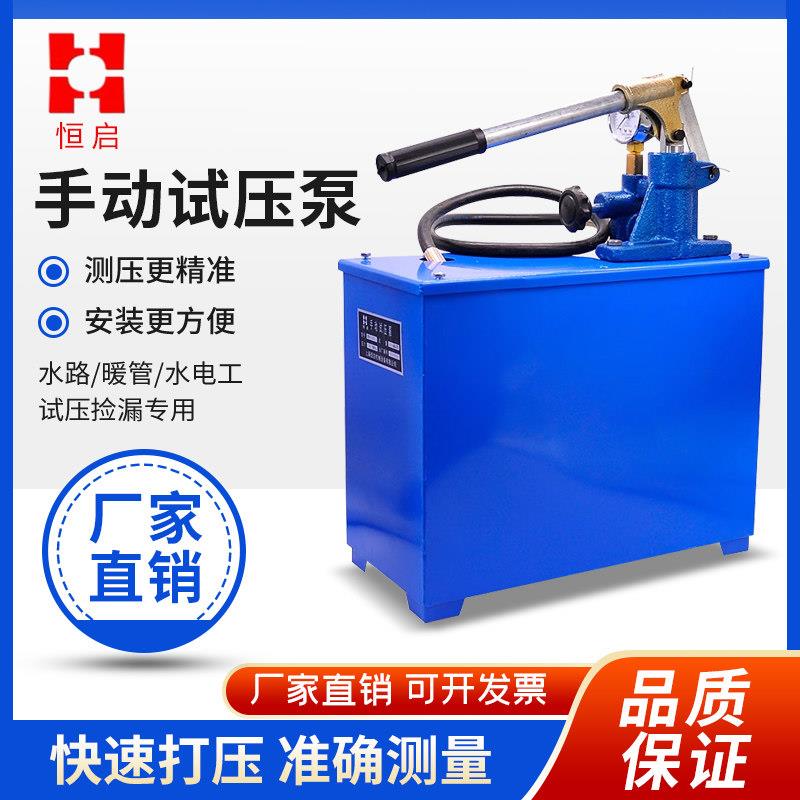 手动试压泵管道水管PPR管道打压机试压器测压打压机SY16-1000公斤