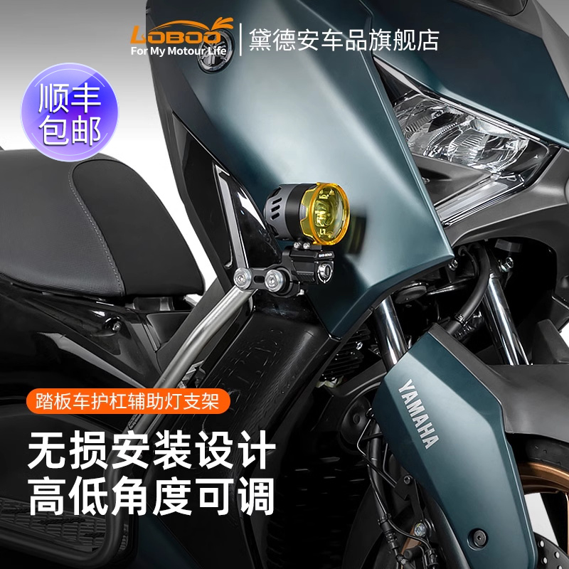 LOBOO萝卜摩托车踏板车护杠保险杠辅助灯射灯支架改装配件铝合金