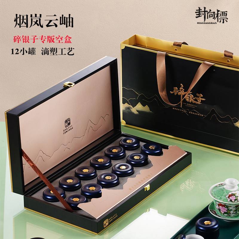 碎银子茶叶包装盒空礼盒12小罐装高档密封茶叶罐碎银子礼盒装空盒图片