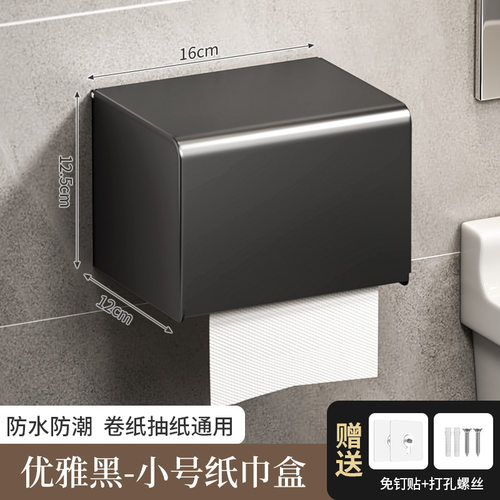 卫生间洗手间纸盒打孔厕所纸巾盒