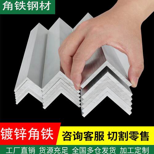 角铁钢材镀锌角钢40x40型材国标50x50三角铁不等边三角钢条30x30