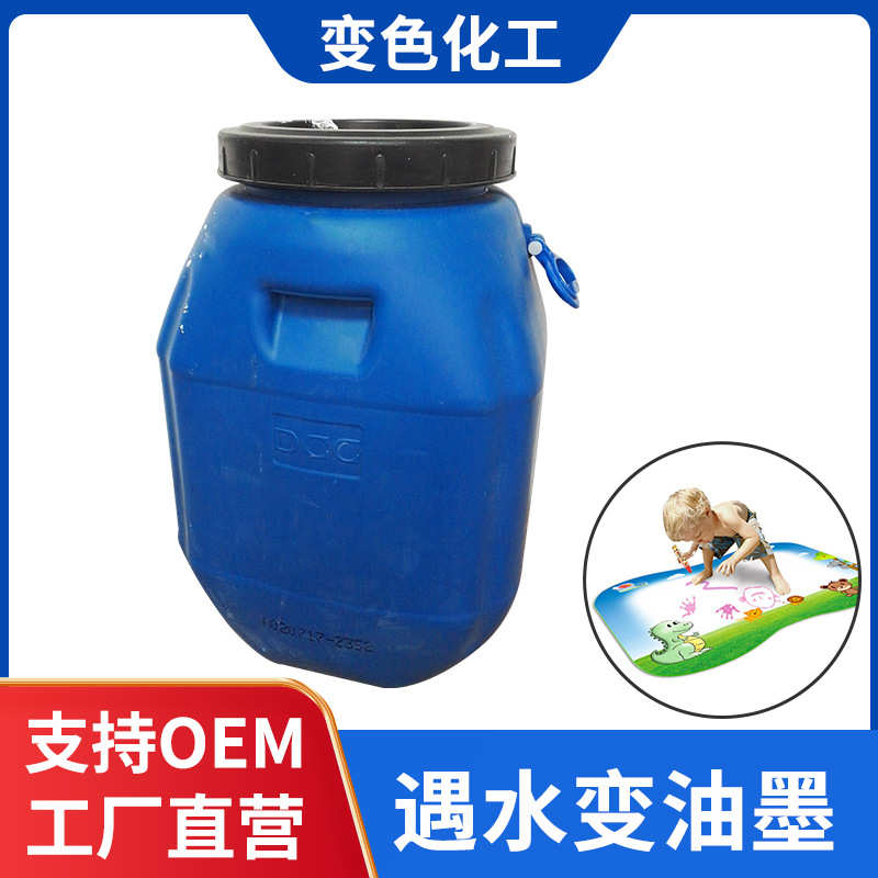 厂家直销厂家直供遇水变透明油墨 水性丝印遇水变色油墨水性浆料