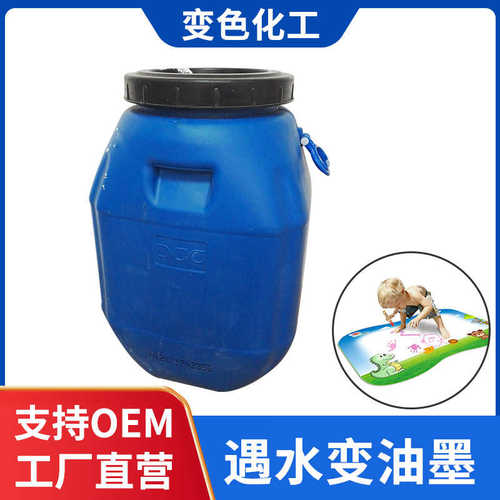 厂家直销厂家直供遇水变透明油墨 水性丝印遇水变色油墨水性浆料