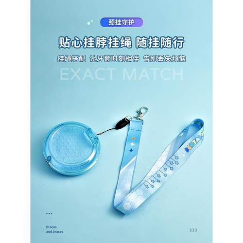 收纳盒矫正器牙齿保持挂绳奥嘉威