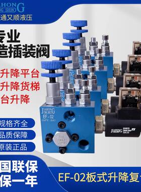 液压货梯EF-02 货梯升降平台系统液压升降阀EF-02/ET-02专用电磁