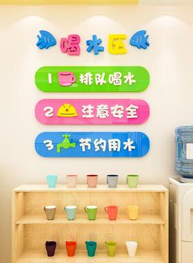 幼儿园喝水饮水区我会喝水排队规则教室布置装饰温馨提示贴纸墙贴