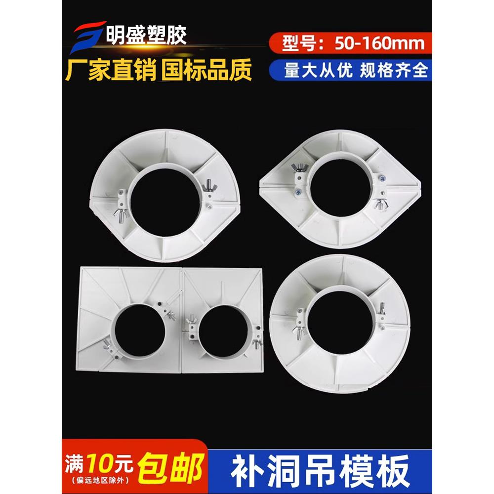 明盛吊模 50pvc排水管封堵补洞预留吊洞模板75110160预埋补漏神器