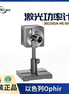 30(150)A-HE-DIF-17激光功率计以色列7Z02729激光检测