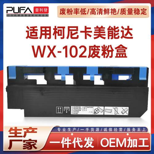 适用WX102美能达552 652废粉盒收集器Pro958废墨仓754e 758 654e