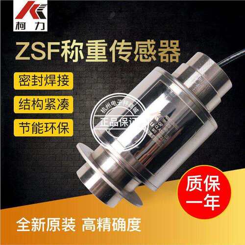 柯力ZSF称重感测器柱式感应器10T20T30T50T计量罐料斗秤感测器