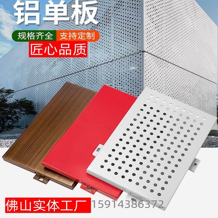 铝单板幕墙穿孔铝板冲孔彷木纹全铝墙板门头定制外墙氟碳装饰铝板